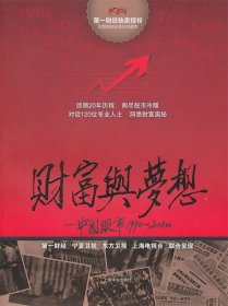 财富与梦想中国股市19902010