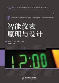 智能儀表原理與設(shè)計