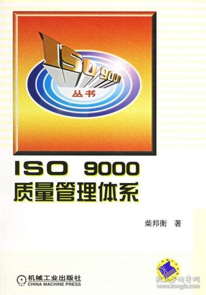 ISO9000质量管理体系