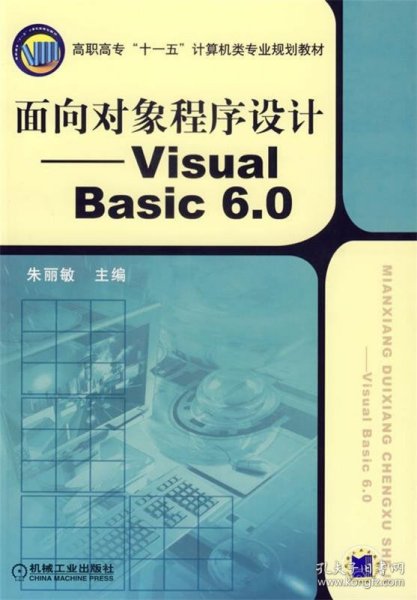 面向对象程序设计——Visual Basic 6.0