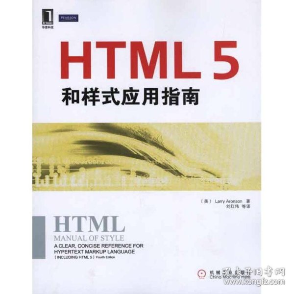 HTML5和样式应用指南