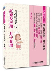 月嫂阿莱手记：妊娠反应期、月子食谱