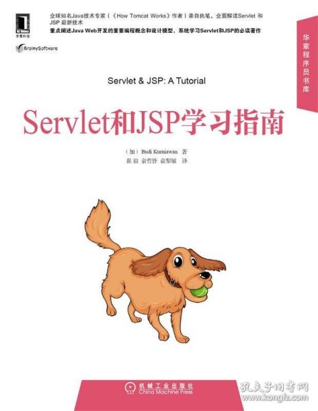 Servlet和JSP学习指南