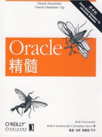 Oracle精髓