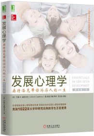 发展心理学:桑特洛克带你游历人的一生