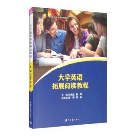 大学英语拓展阅读教程