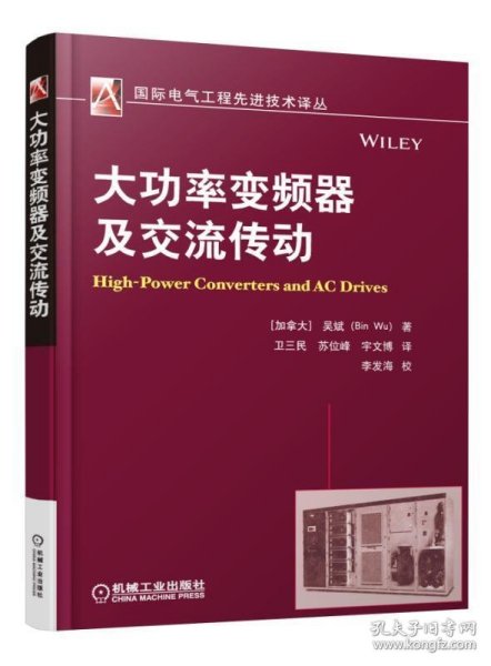 大功率变频器及交流传动