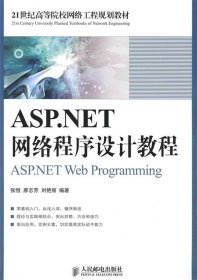 ASP.NET網(wǎng)絡(luò)程序設(shè)計(jì)教程
