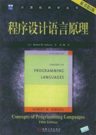 程序设计语言原理（原书第5版）