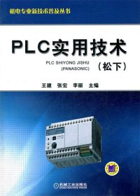 PLC实用技术（松下）