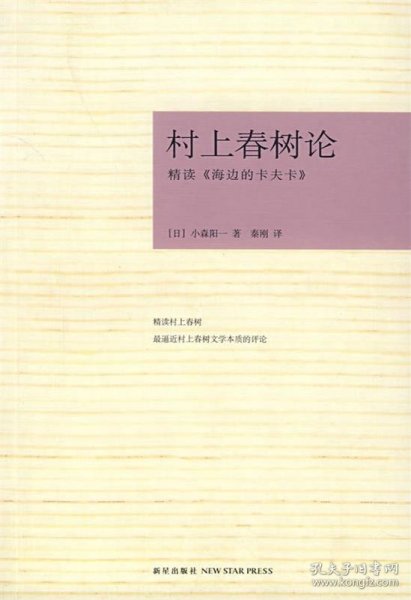 村上春树论：精读《海边的卡夫卡》