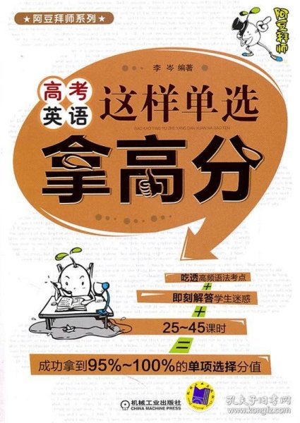 阿豆拜师系列：高考英语这样单选拿高分