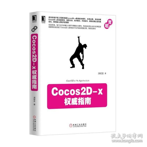 Cocos2D-x权威指南