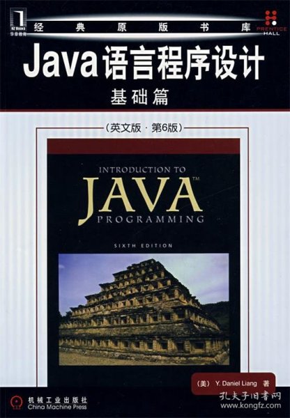 Java语言程序设计：基础篇（英文版）（第6版）