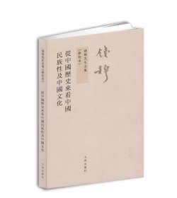 从中国历史来看中国民族性及中国文化