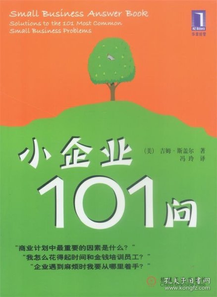 小企业101问