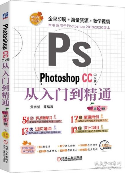 PhotoshopCC中文版从入门到精通（第3版）