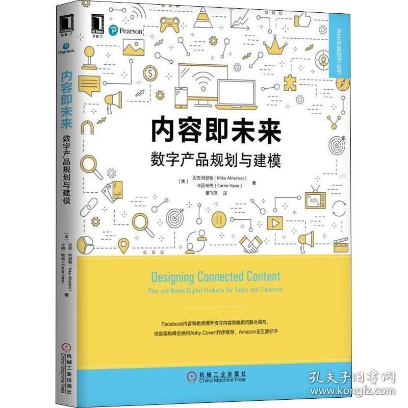 内容即未来 数字产品规划与建模