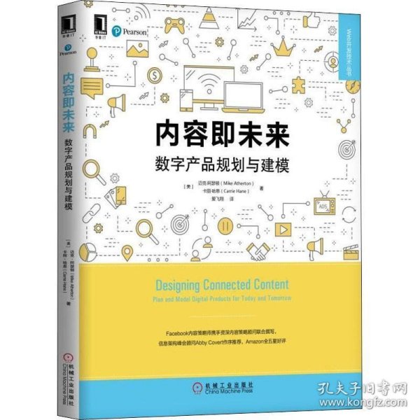 内容即未来 数字产品规划与建模