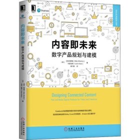 内容即未来：数字产品规划与建模