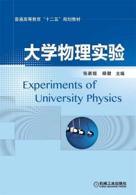 大学物理实验