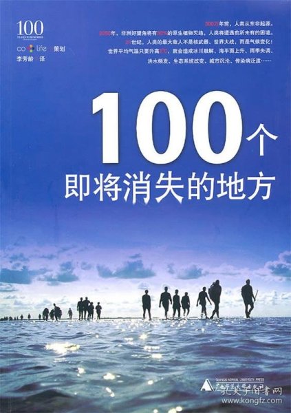 100个即将消失的地方