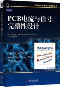 PCB电流与信号完整性设计