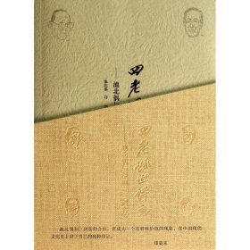 四老讽世诗画:池北偶与漫画“三剑客”