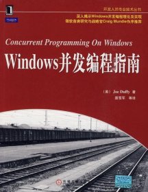 Windows并发编程指南