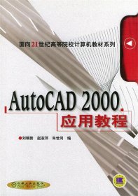 AutoCAD 2000应用教程