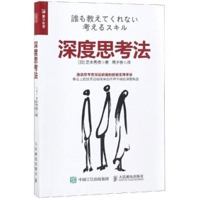 深度思考法