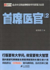 首席医官12