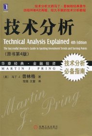 技术分析 原书第4版