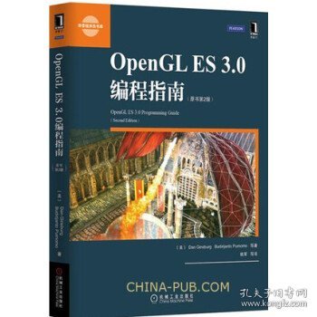 OpenGL ES 3.0编程指南