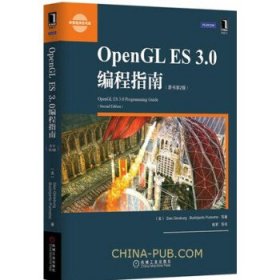 OpenGL ES 3.0编程指南