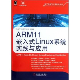 ARM11嵌入式Linux系统实践与应用