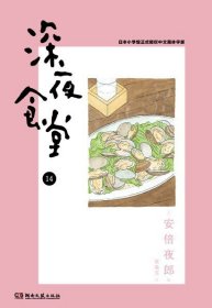 深夜食堂14