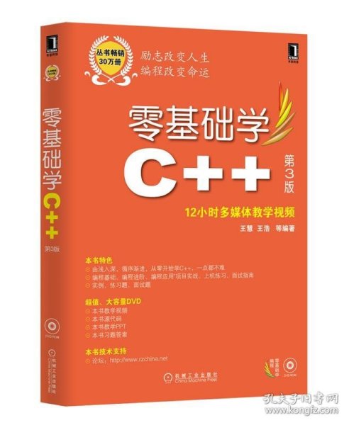 零基础学编程：零基础学C++