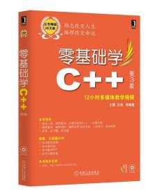 零基础学编程：零基础学C++