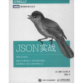 JSON实战
