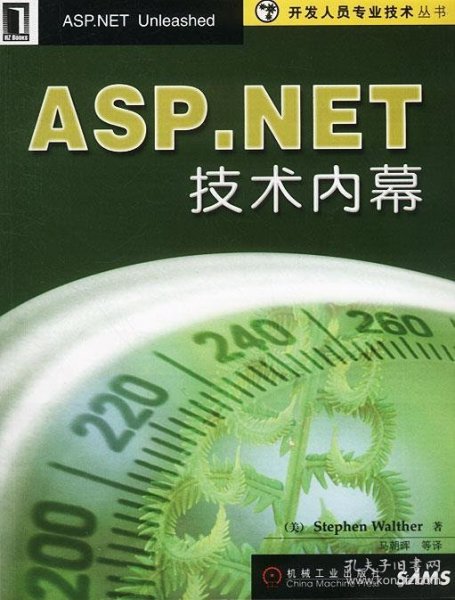 ASP.NET技术内幕