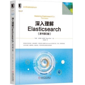 深入理解Elasticsearch（原书第3版）