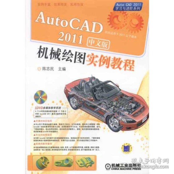 AutoCAD2011中文版机械绘图实例教程