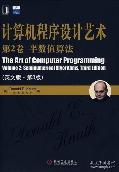 计算机程序设计艺术（第2卷）半数值算法（英文版·第3版）