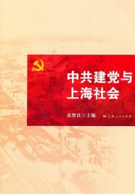中共建党与上海社会