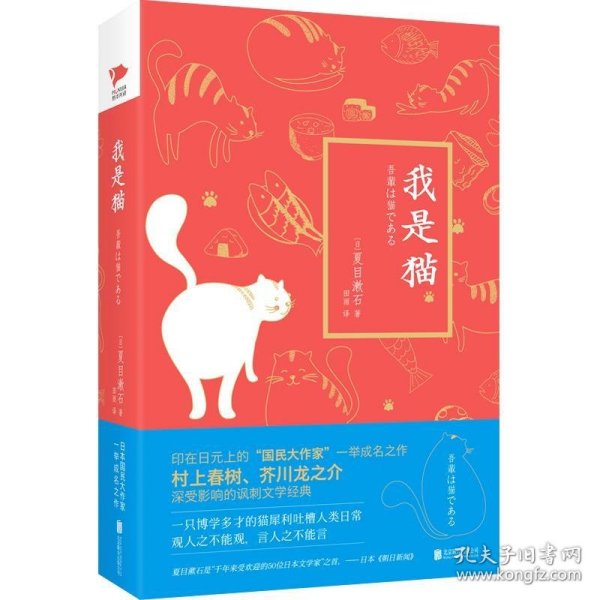 我是猫