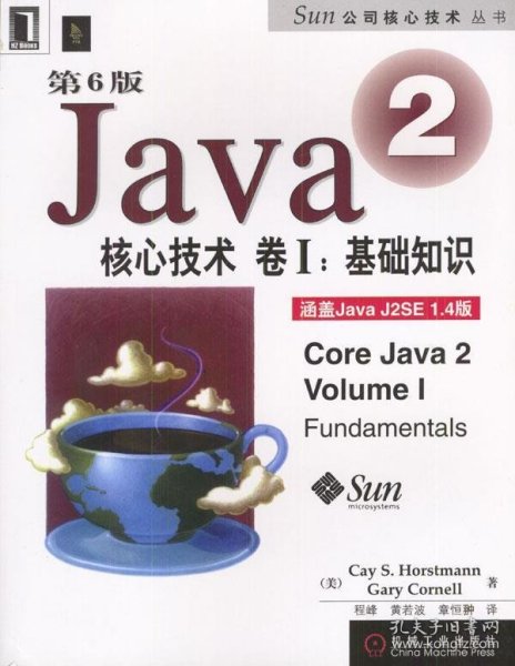 Java 2核心技术  卷Ⅰ：基础知识第六版