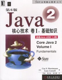 Java2核心技术<卷Ⅰ>基础知识(第6版)