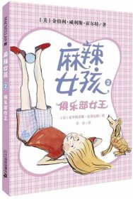 麻辣女孩 2 俱乐部女王