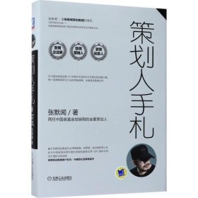 策划人手札 第六册